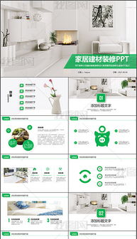 建材销售 策略、工具与视觉设计