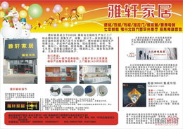 雅轩橱柜套餐单页 打造理想厨房空间