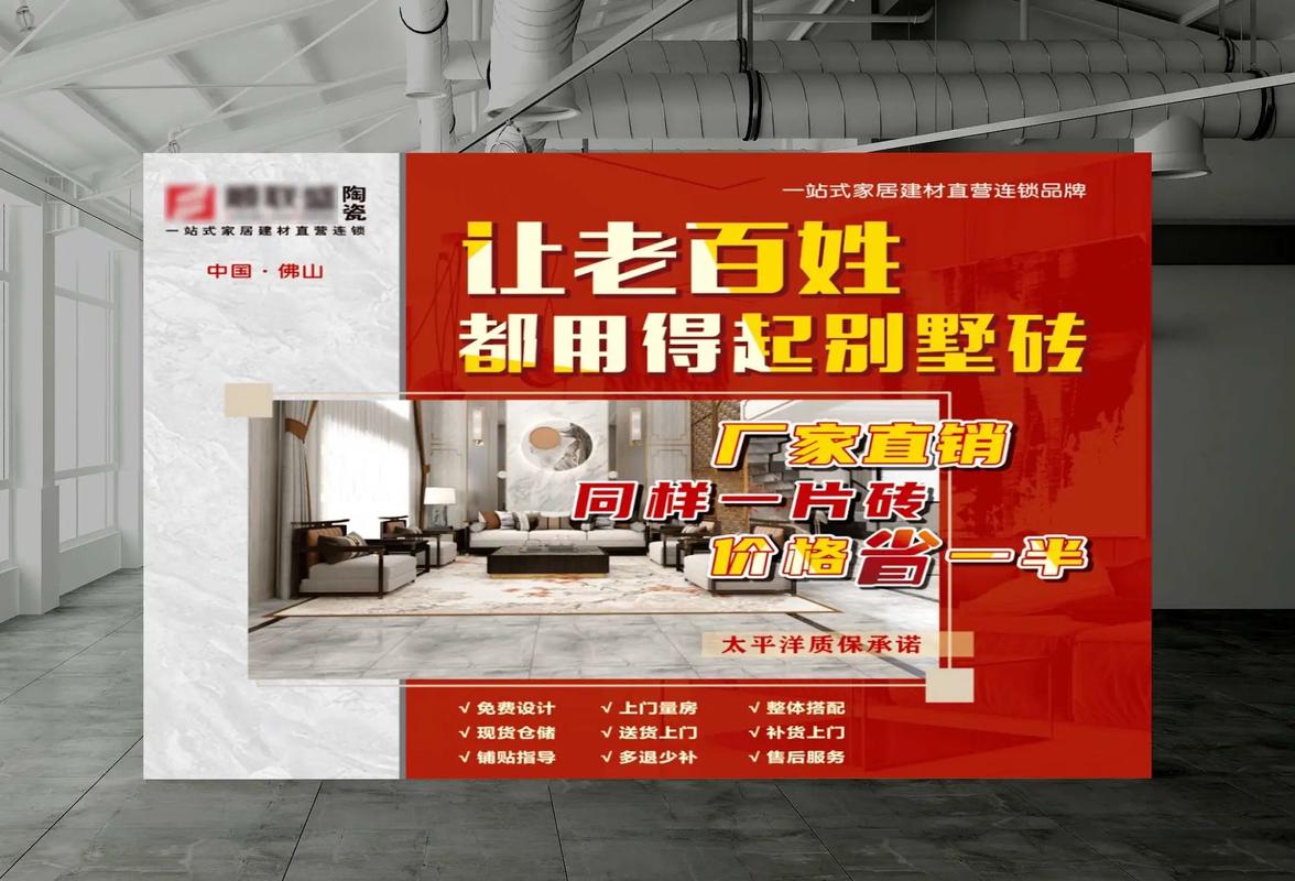 瓷砖之美，筑就品质空间——陶瓷建材海报宣传与户外广告设计印刷解决方案