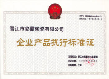 企业产品执行标准认证 彩霸陶瓷比卡拉陶瓷天津营销中心与九正建材网的合作共赢