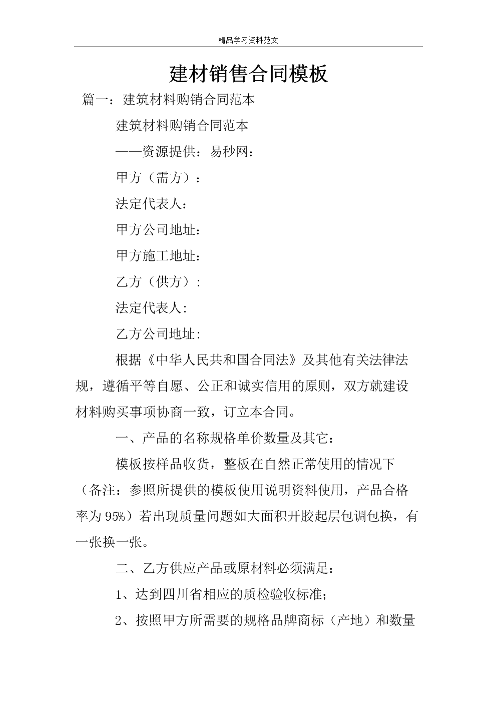 建材销售合同公告解读 从细节把控到履约保障